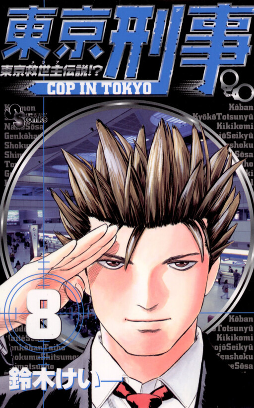 Cover of Cop in Tokyo