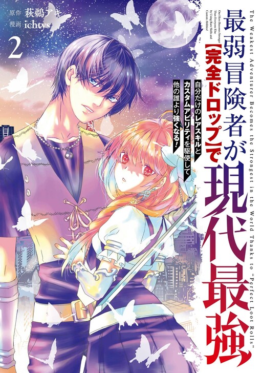 Cover of Saijaku Boukensha ga "Kanzen Drop" de Gendai Saikyou: Jibun dake no Rare Skill to Custom Ability Kushishite Hokano Dare yori Tsuyokunaru!