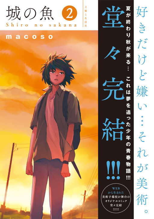 Cover of Shiro no Sakana