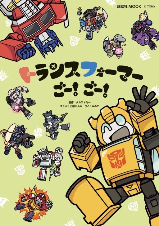 Cover of Transformers: Go! Go!