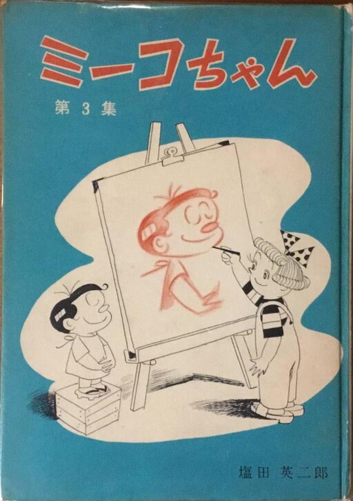 Cover of Miko-chan