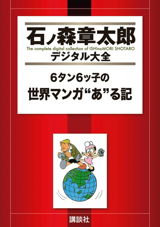 Cover of 6-tan 6kko's World Manga "Re" Cord