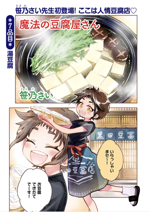 Cover of Mahou no Toufuya-san