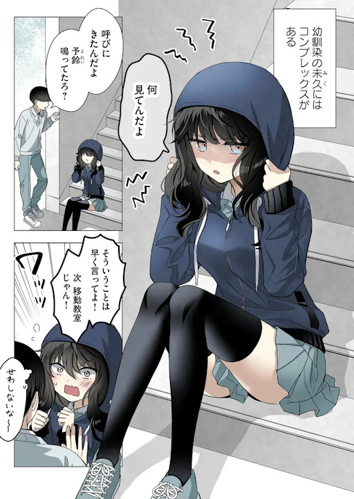 Cover of The Curly‑Haired Childhood Friend Has No Confidence