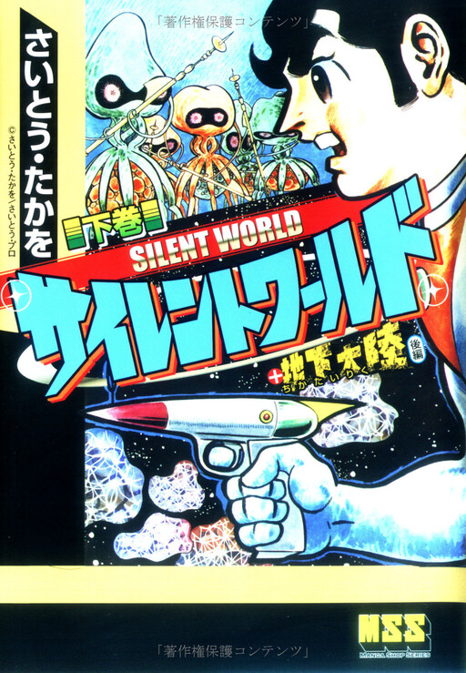 Cover of Silent World + Underground Continent