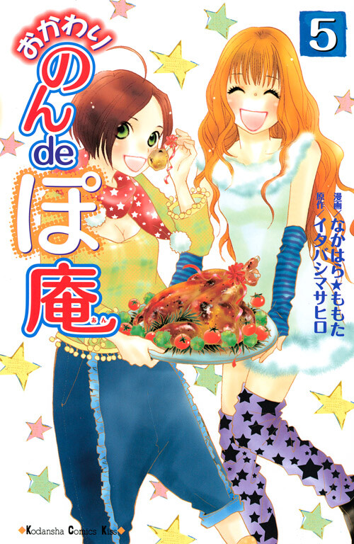 Cover of おかわりのんdeぽ庵