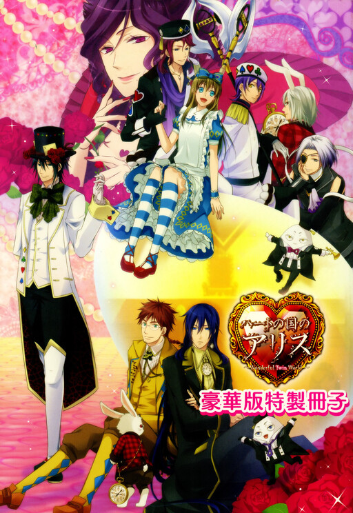 Cover of Heart no Kuni no Alice ~Wonderful Twin World~ Deluxe Edition Booklet