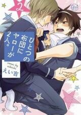 Cover of Hitotsu no Futon ni Yaro ga 2-ri.