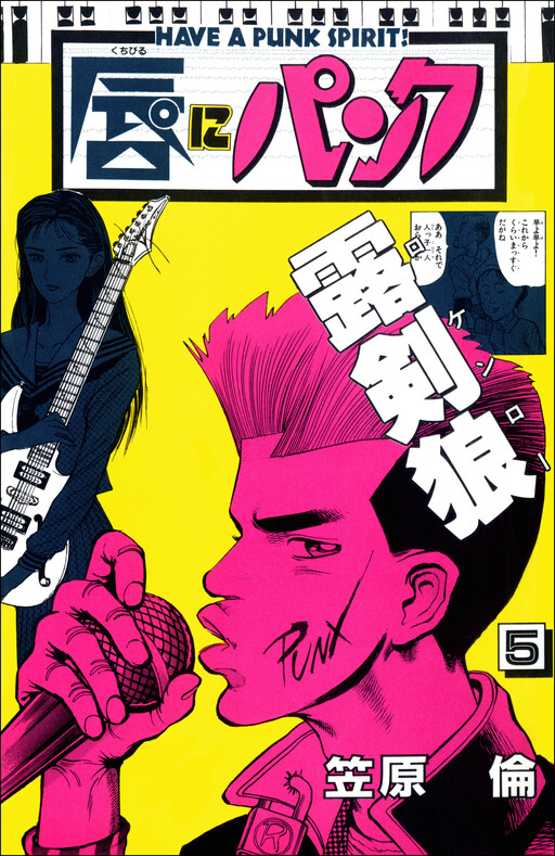 Cover of Kuchibiru ni Punk