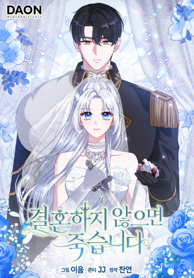 Cover of I'll Die If I Don't Get Married