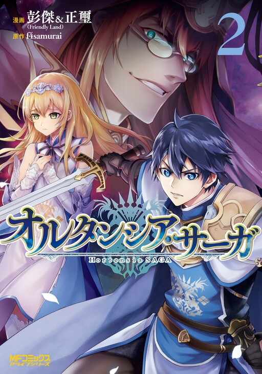 Cover of オルタンシア・サーガ