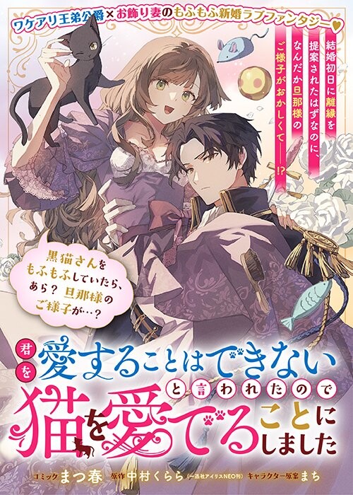 Cover of Kimi wo Aisuru Koto wa Dekinai to Iwareta node Neko wo Mederu Koto ni Shimashita