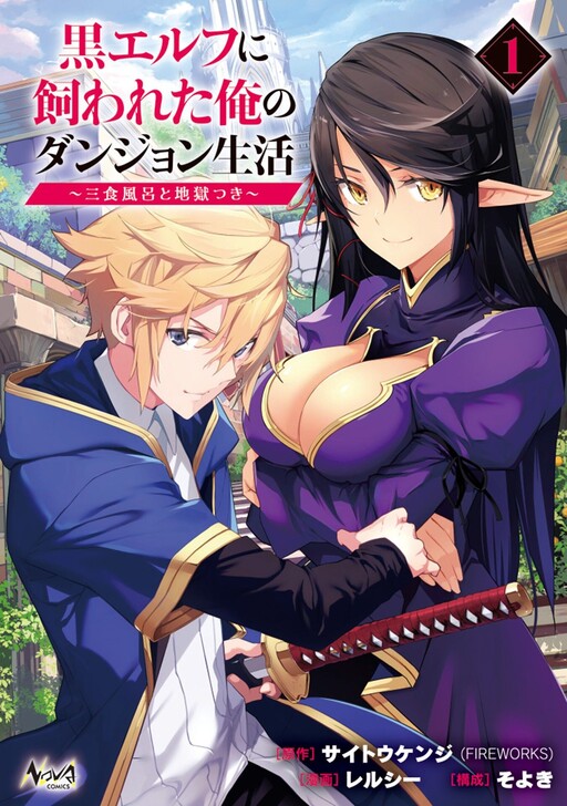 Cover of Kuro Elf ni Kawareta Ore no Dungeon Seikatsu: Sanshoku Furo to Jigoku-tsuki
