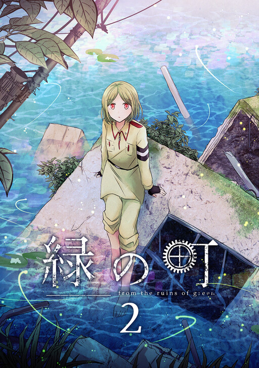 Cover of Midori no Machi