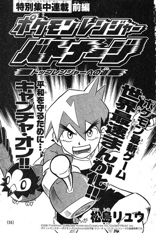 Cover of Pokémon Ranger Vatonage: The Road to Top Ranger