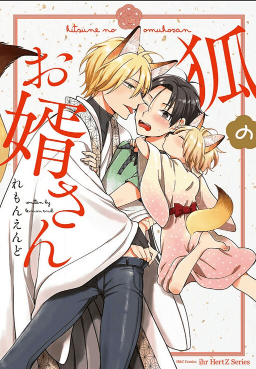 Cover of Kitsune no Omuko-san