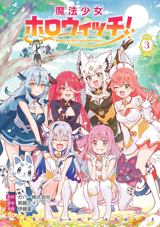 Cover of Magical Girl holoWitches!