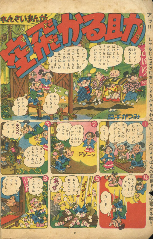 Cover of Sora Flying Karusuke