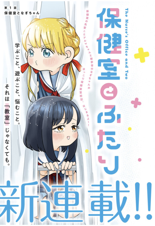 Cover of The Nurse's Office and Two