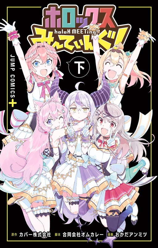 Cover of Hololive - holoX MEETing!