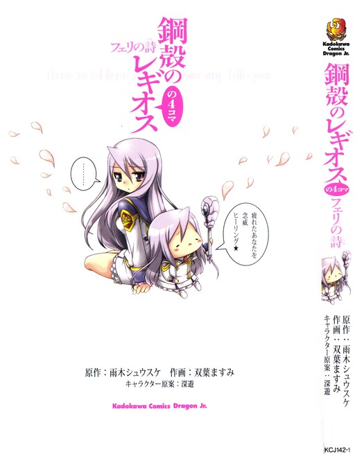 Cover of Chrome Shelled Regios Felli's Poem: a four frame comic strip
