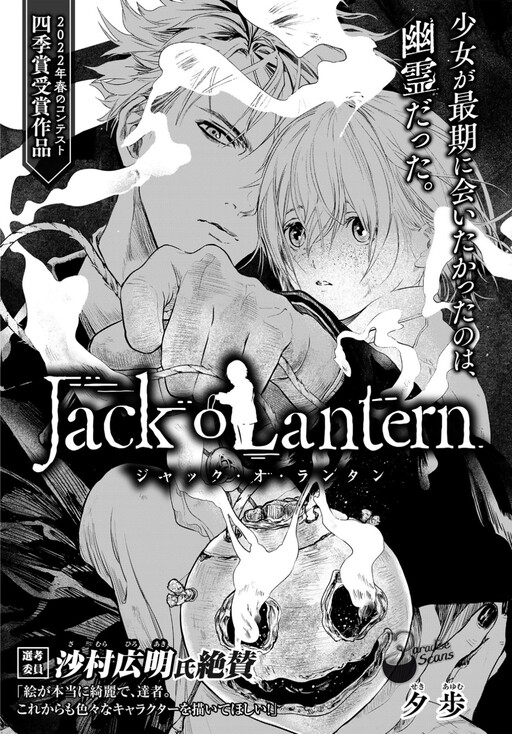 Cover of Jack o'Lantern