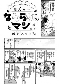 Cover of Nanka... Nanraka no Man