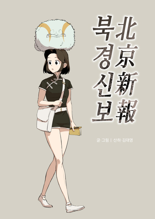Cover of Beijing News Agency