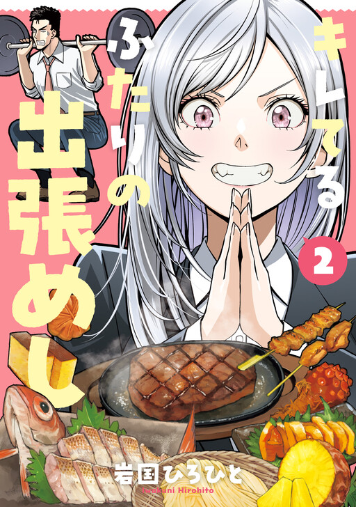 Cover of The Ripped Duo's Business Trip Meals
