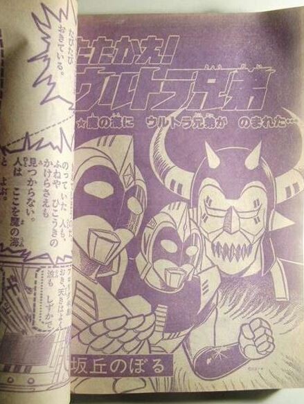 Cover of Fight! Ultra Brothers