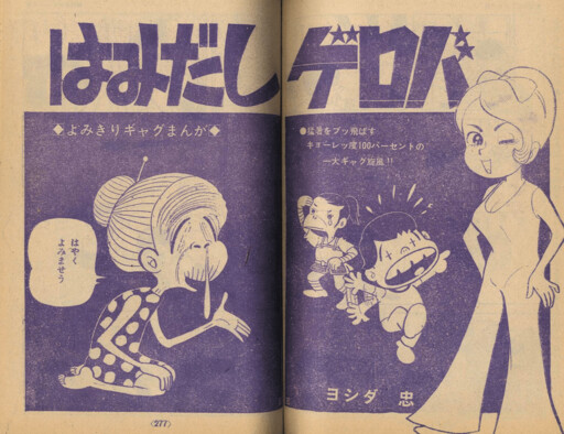 Cover of Hamidashi Gelopa