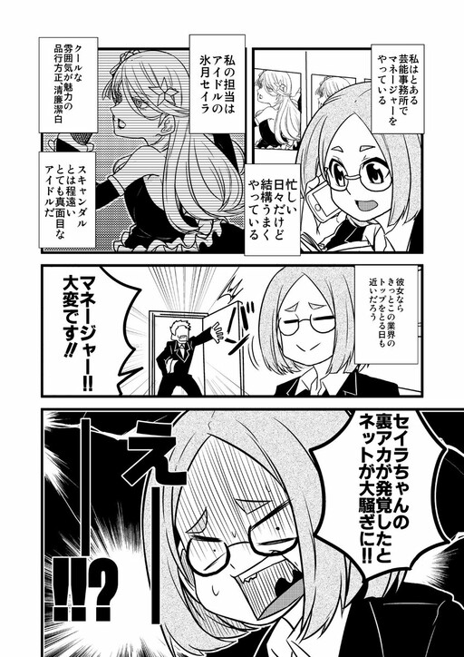 Cover of A Cool Idol’s Private Account Uncovered