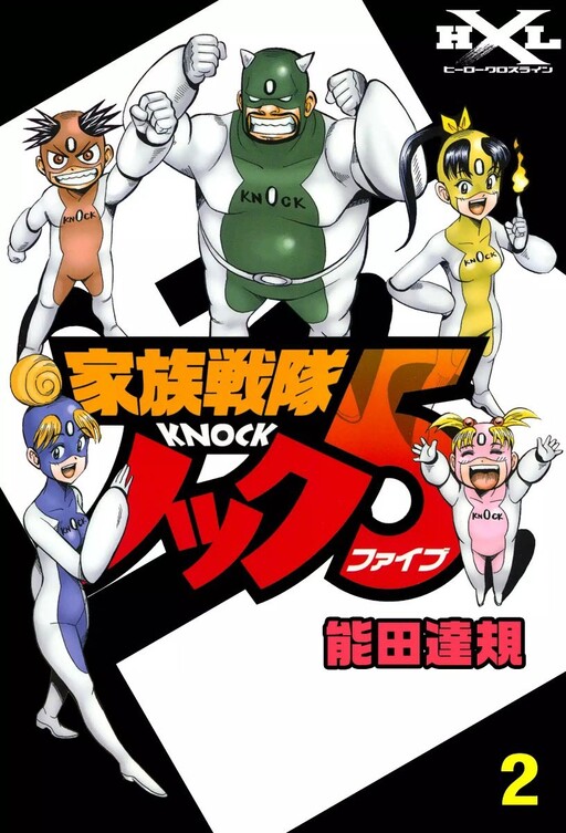 Cover of Family Sentai Knock 5
