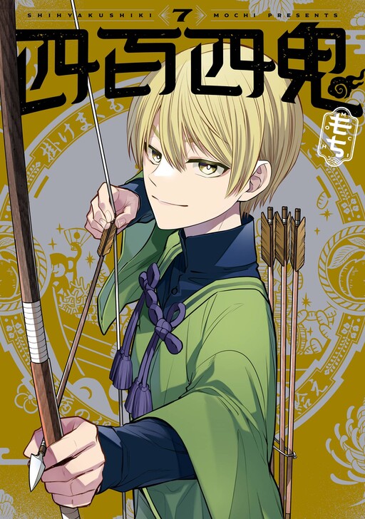 Cover of Shihyakushiki