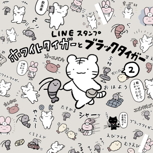Cover of White Tiger and Black Tiger