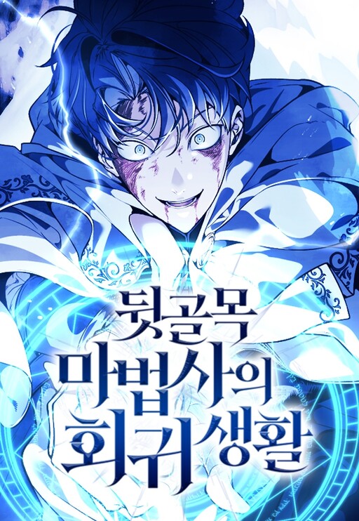 Cover of The Back Alley Mage's Second Life