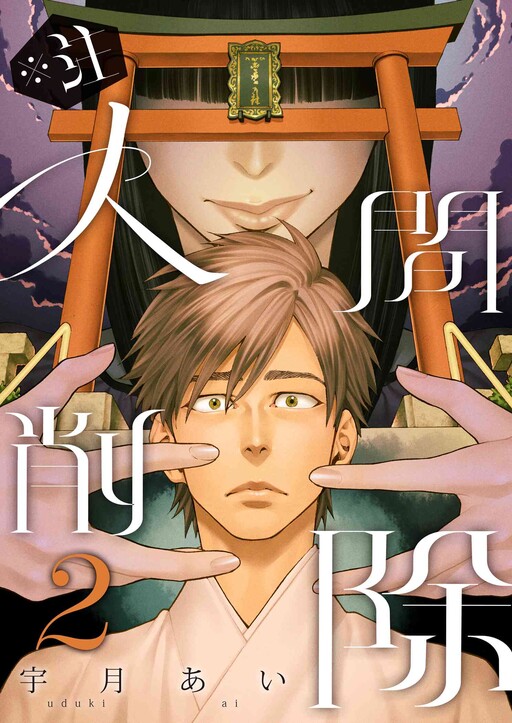 Cover of *Chuu - Ningen Sakujo