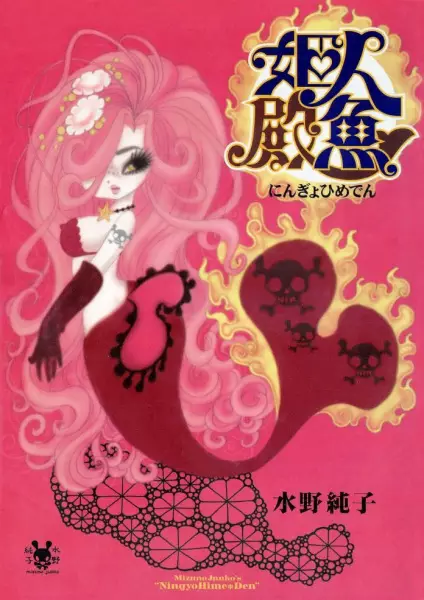 Cover of Princess Mermaid