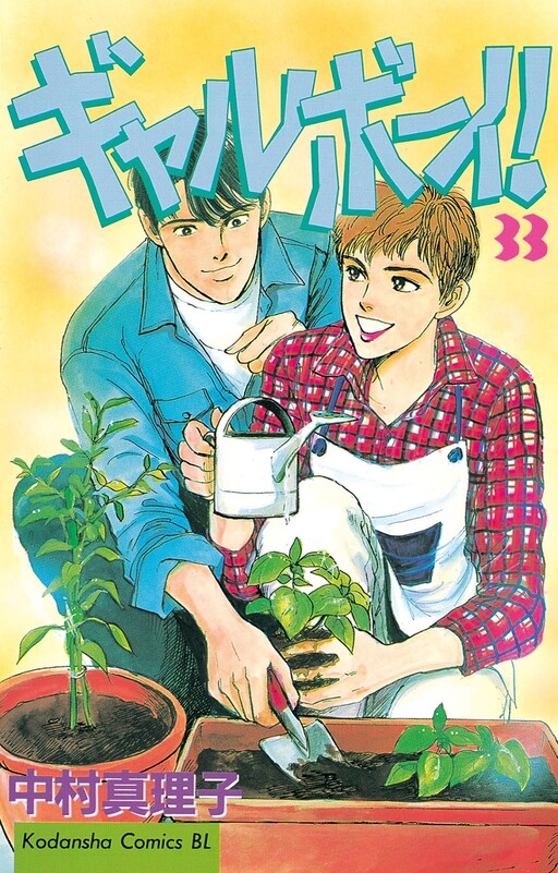 Cover of Gal Boy!