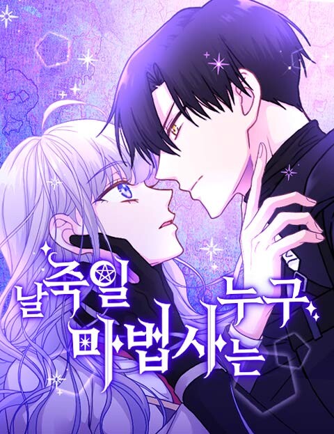 Cover of Which Wizard Will Kill Me?