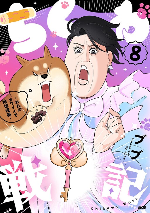 Cover of Chikuwa Senki: Ore no Kawaii de Chikyuu Shinryaku