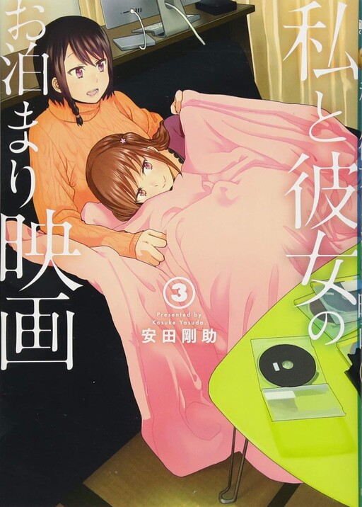 Cover of Watashi to Kanojo no Otomari Eiga