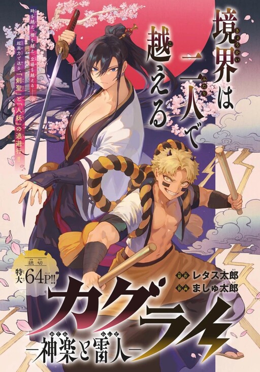 Cover of KaguRai: Kagura & Raito (Pre-Serialization)