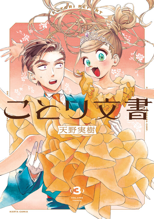Cover of Kotori Bunsho
