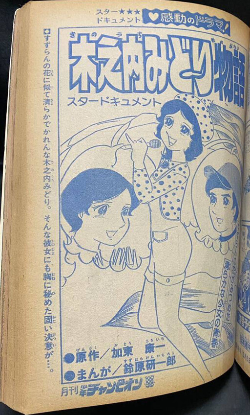 Cover of The Story of Mikino Kinouchi