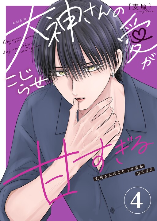 Cover of Oogami-san's Complicated Love Is Too Sweet.