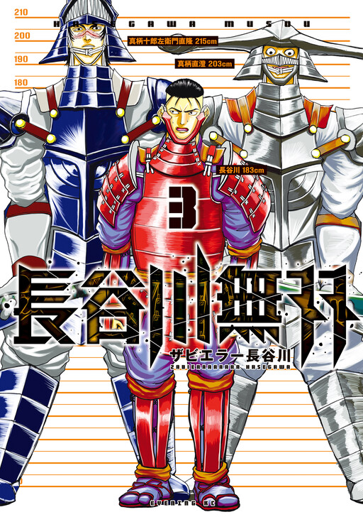 Cover of Hasegawa Musou