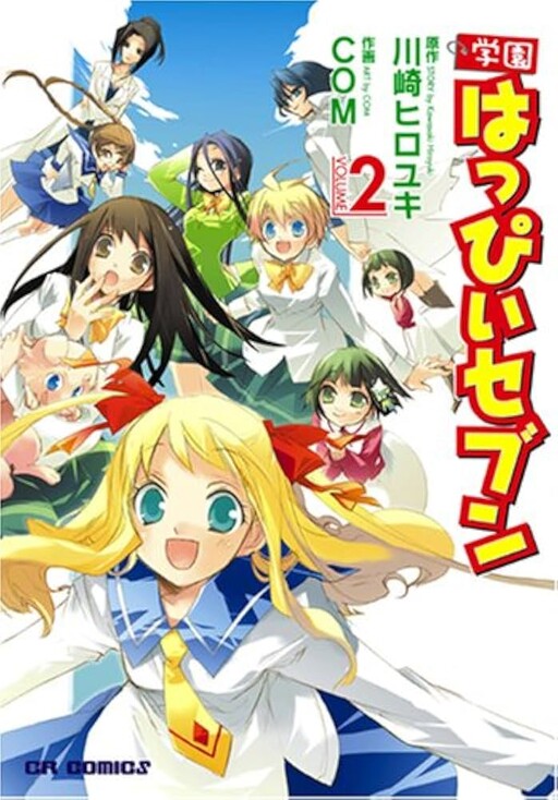Cover of Gakuen Happy Seven