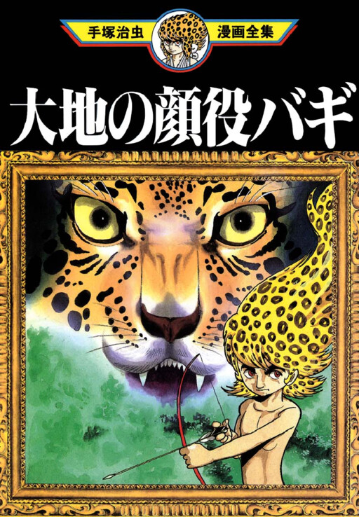 Cover of Bagi, the Monster of Mighty Nature