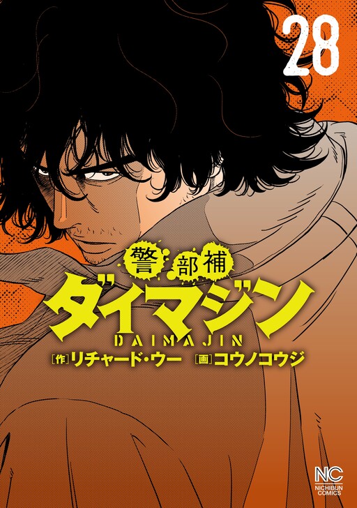 Cover of Inspector Daimajin